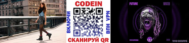 Купить  Балашов  Codein напиток Lean (лин) 